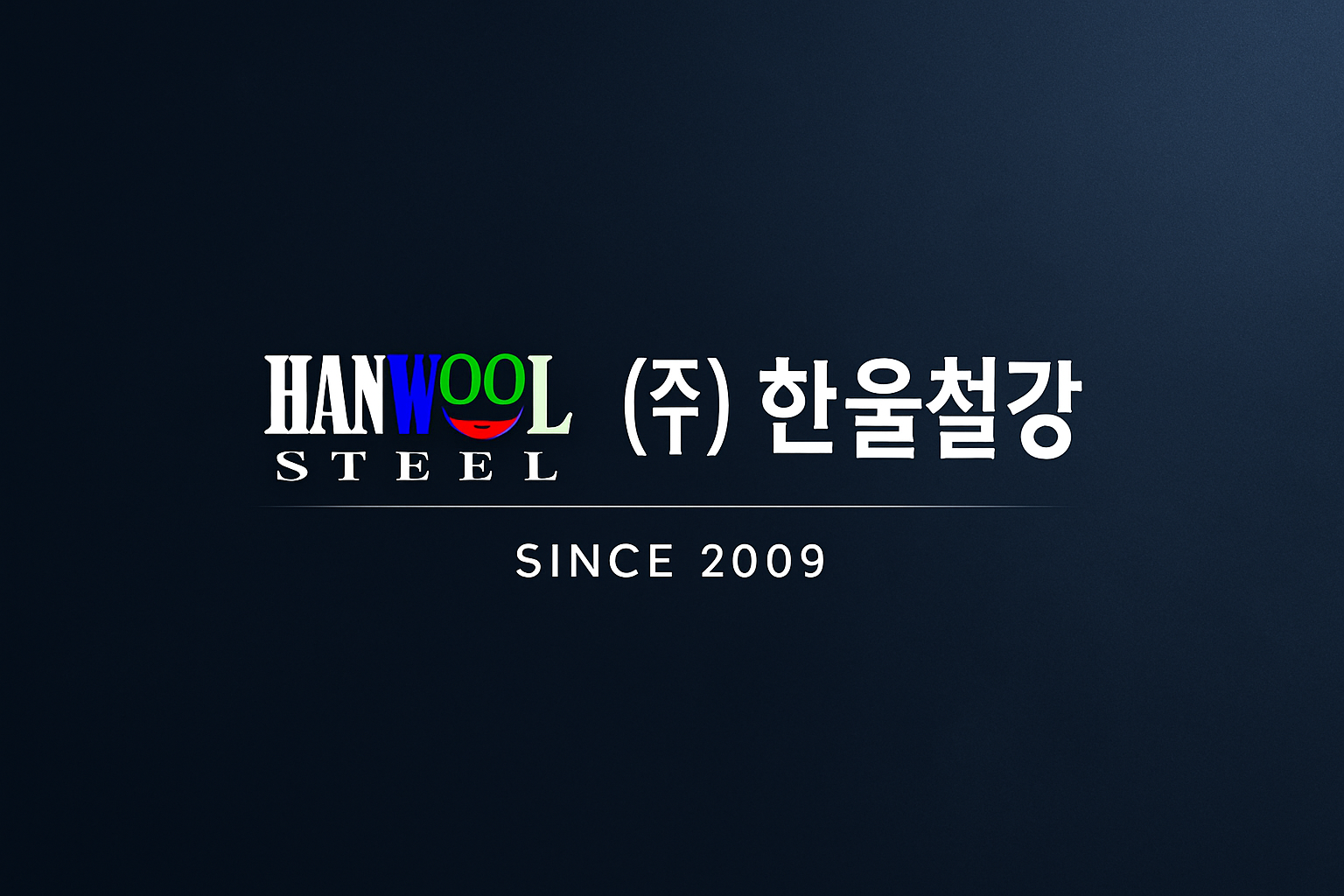 (주)한울철강 홈페이지 리뉴얼 안내 한울철강 배너